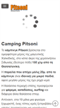 Mobile Screenshot of camping-pitsoni.gr